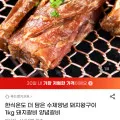 수제양념 돼지왕구이 1kg