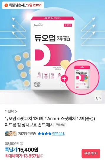 듀오덤 스팟패치 120매 12mm 외 다양