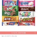 바 아이스크림 10종 외 다양 총 50개
