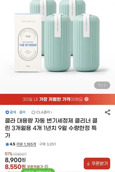 클라 대용량 변기세정제 4개