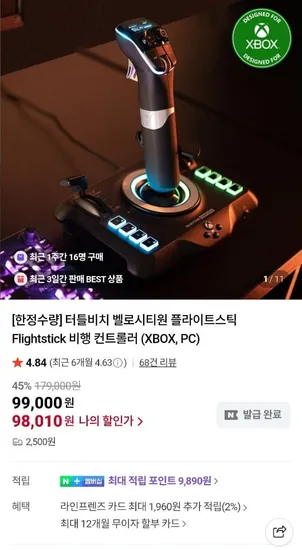 터틀비치 벨로시티원 플라이트스틱 비행컨트롤러