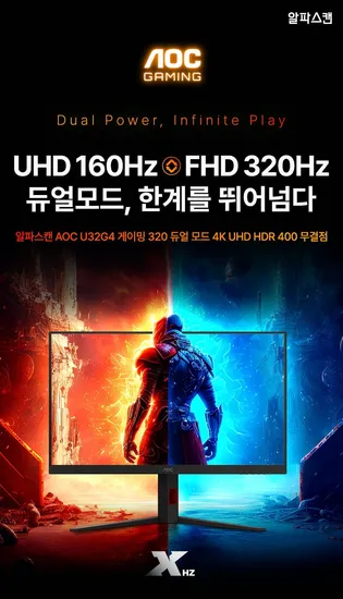 알파스캔 AOC U32G4 게이밍 320 듀얼 모드 4K UHD HDR400 무결점 모니터