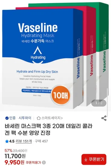 바세린 마스크팩 20매