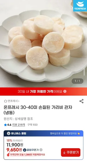 손질된 가리비관자 30-40미