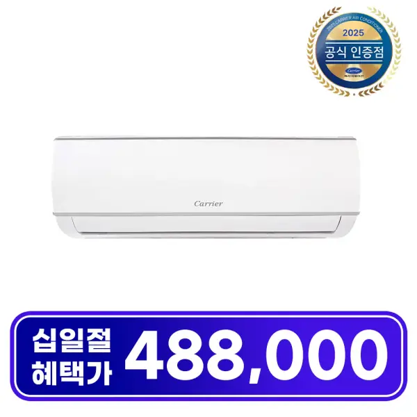 캐리어 벽걸이에어컨 실외기포함 8평형