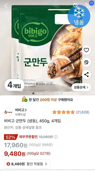 비비고 군만두 냉동 450g 4개입
