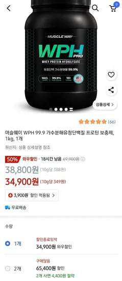 머슬웨이 WPH 99.9 가수분해유청단백질 프로틴 보충제 1개 1kg