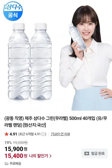 제주 삼다수 그린 무라벨 500ml 40개입 (15,400원/무료)