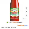 디벨라 토마토 퓨레 680g 1개