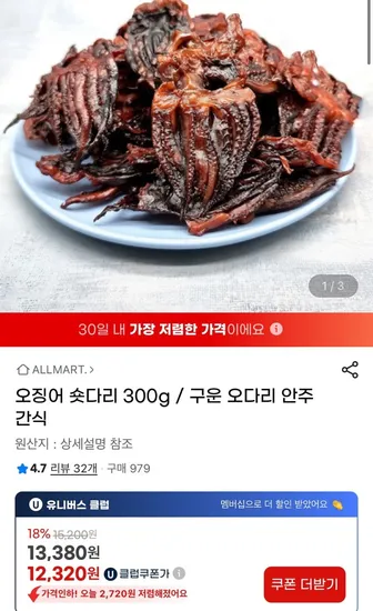 오징어 숏다리 300g