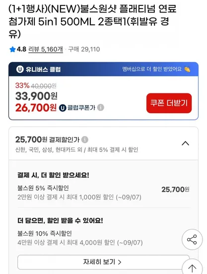 플래티넘 연료첨가제 5in1 500ML 2종택1 1+1