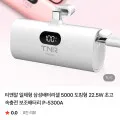 삼성 일체형 배터리셀 5000 22.5W