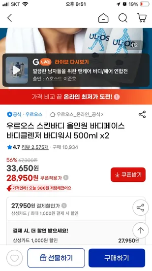 우르오스 스킨워시 500ml 2개
