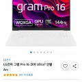 LG 그램 프로 16Z90SP-GA7CK