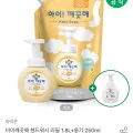 아이깨끗해 핸드워시 리필 1.8L 용기 250ml 250ml 외 다양