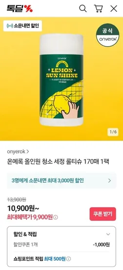 온예록 올인원 청소 세정 롤티슈 170매 1팩