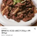 블랙앵거스 소불고기 250g 4팩