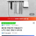 올인원 히팅건조 칫솔살균기 UTC-55C 16410원
