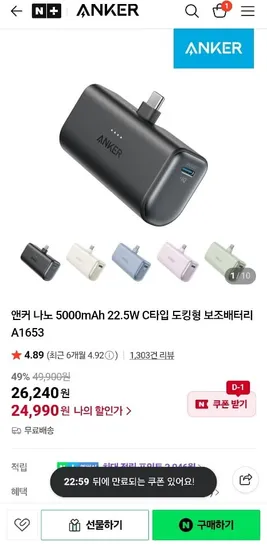 앤커 나노 5000mAh 22.5W C타입 도킹형 보조배터리
