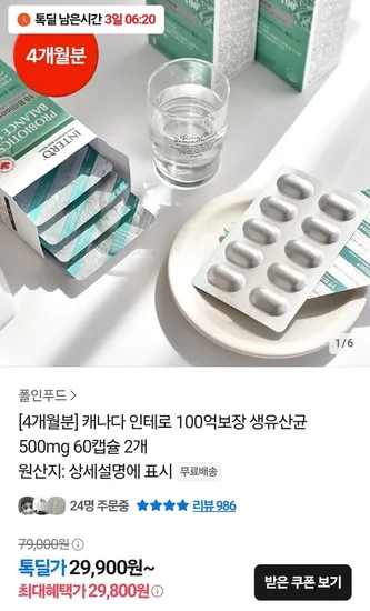 인테로 100억 생유산균 500mg 4개월