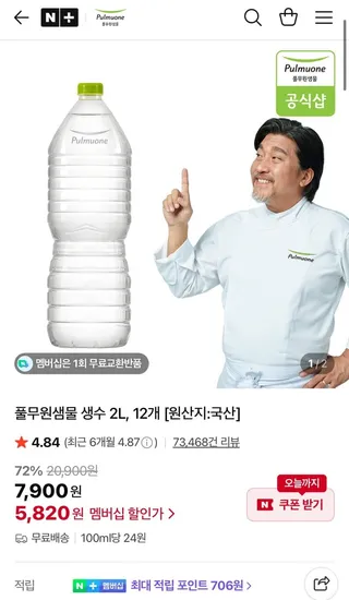 풀무원샘물 생수 2L 12개