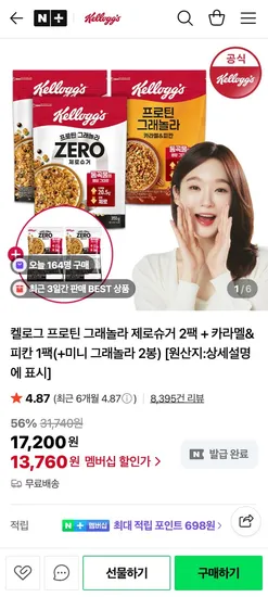 켈로그 프로틴 그래놀라 제로슈거 2팩 카라멜&피칸 1팩 미니 그래놀라 2봉