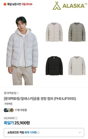 알래스카 공용 경량 점퍼