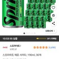 스프라이트 제로 사이다 190ml 30개