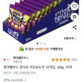 짱셔요 라임포도맛 12개입 48g