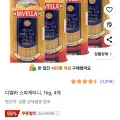 디벨라 스파게티니 1kg 4개