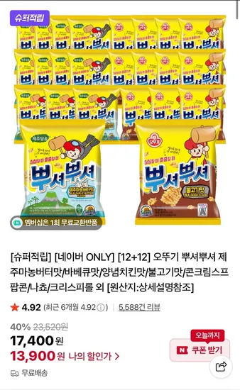 뿌셔뿌셔 제주마농버터맛 12개 바베큐맛 12개 외 다양
