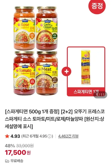 오뚜기 파스타소스 600g x 4병 면 500g