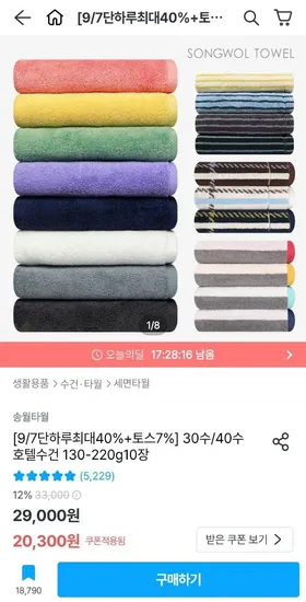 송월타월 호텔수건 130-220g 10장