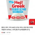 덴마크 하이 그릭 프로즌 요거트 474ml 4개
