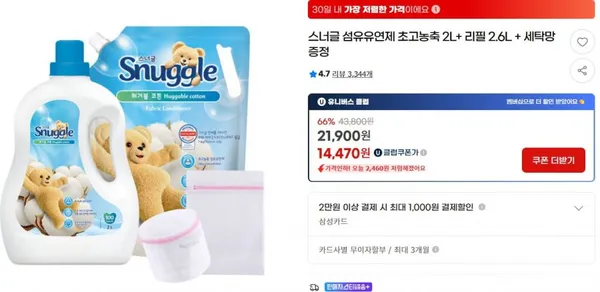 스너글 섬유유연제 초고농축 2L 리필 2.6L