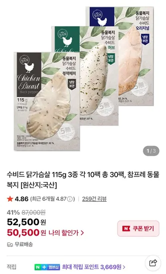 수비드 닭가슴살 115g 3종 각 10팩 총 30팩