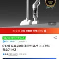 에어르 무선 미니 핸디 청소기 M3 37,910원