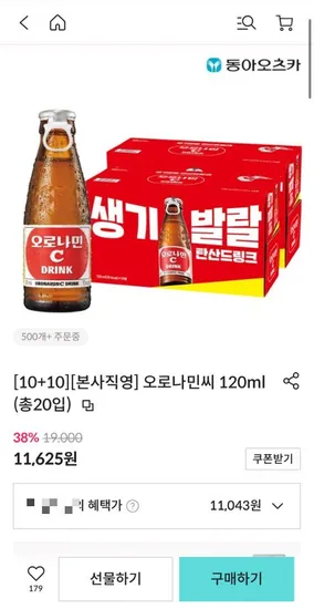 오로나민씨 120ml 20입