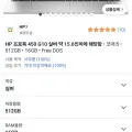 HP 프로북 450 G10 코어i5 13세대