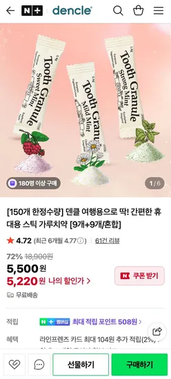 덴클 휴대용 스틱 가루치약 18개