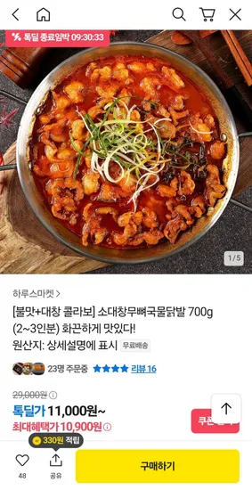 소대창 무뼈 국물닭발 700g