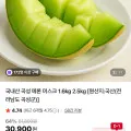 국내산 곡성 메론 머스크 2.5kg