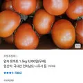 완숙토마토 1.5kg