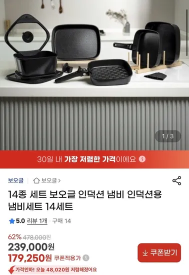 보오글 인덕션용 냄비 14세트