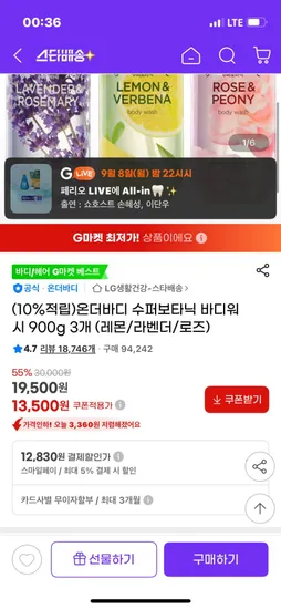 온더바디 수퍼보타닉 바디워시 900g 3개 레몬 라벤더 로즈