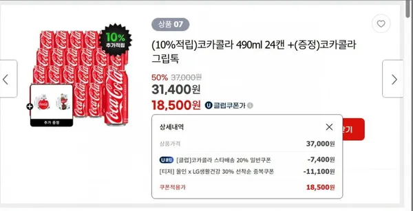 코카콜라 490ml 24캔 코카콜라 그립톡