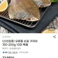 오동통 손질 가자미 150-200g 10미