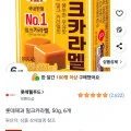 롯데제과 밀크카라멜 50g 6개