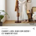 옴브리 원목 원판형 스탠드 옷걸이 10구
