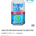 나랑드사이다 제로 345ml CAN 24입 1박스